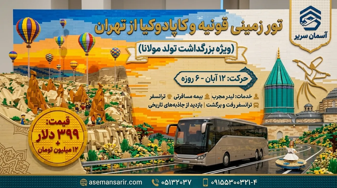 ویژه ولادت مولانا